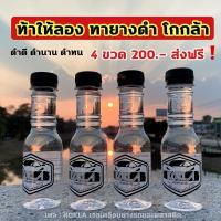 ราคา KOKLAน้ำยาเคลือบยางดำ น้ำยาขัดยางเงา เจลเคลือบยางดำ ปริมาณ150ml 4ขวด (8752539487)