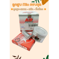 ราคา ลูกสูบ Air ลูกสูบMioลูกสูบมีโอ ครบชุด พร้อมส่ง ขนาด50 54 มิล (21074737272)