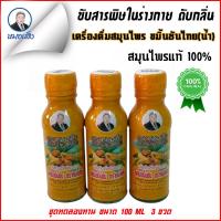 ราคา 3ขวด สมุนไพรหมอเส็ง ขมิ้นชัน ชนิดน้ำ ขนาดทดลอง ของแท้ 100 (17878366995)