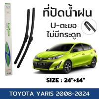 ราคา C025 ที่ปัดน้ำฝน TOYOTA YARIS ใบปัดน้ำฝน สำหรับรถยนต์ ขนาดมาตรฐาน วัสดุอย่างดี อุปกรณ์เสริมรถยนต์ (23176684632)