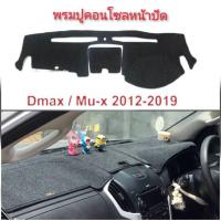 ราคา พรมคอนโซลหน้ารถยนต์อีซูซุ Isuzu ทุกรุ่น Allnew D max ดราก้อน TFR มังกรทอง คุณภาพดีจริง จบในที่เดียว (13558659461)