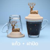 ราคา Deer Mug แก้วมัคพร้อมฝาครอบ ดีไซน์ กวาง Qualy ควอลี่ (18791159377)
