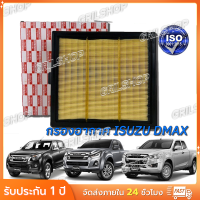 ราคา ชุด กรองอากาศ กรองแอร์ ISUZU D MAX ALL NEW ปี 2012 2021 เครื่อง 2 5 3 0 1 9 อีซูซุ ดีแมคซ์ ดีแม็ก DMAX ออนิว (23335349401)