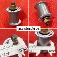 ราคา ลูกรอก แบบร่อง แบบเรียบเล็ก สายพาน2เส้น ลูกรอกสายพาน ลูกเตะสายพาน อะไหล่รถไถ ลูกเตะ ลูกรอก ตัวเตะ สายพาน รถไถ อะไหล่รถไถ (22646187890)