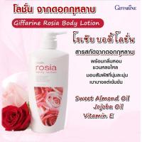 ราคา โลชั่นกุหลาบ ครีมทาผิว กิฟฟารีน โลชั่น กลิ่นกุหลาบ โลชั่นทาผิวหอม โลชั่นทาผิวกาย ครีมทาผิวหอมๆ โลชั่นผิวหอม ครีมทาผิวกาย ผิวแห้งมาก ผิวแห้ง (11389053787)