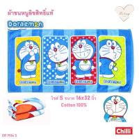 ราคา ผ้าขนหนู Doraemon โดเรม่อน ドラえもん ลิขสิทธิ์แท้ ผ้าเช็ดตัว ผ้าเช็ดผม ผ้าขนหนู โดราเอม่อน ลายการ์ตูนลิขสิทธิ์ (12584562039)