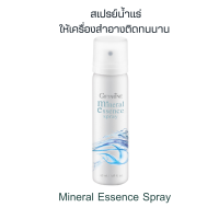 ราคา กิฟฟารีน มิเนอรัล เอสเซนส์ สเปรย์ Giffarine Mineral Essence Spray (18244698236)