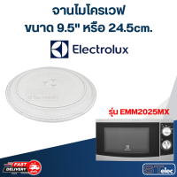 ราคา MA01 จานไมโครเวฟ Electrolux 9 5 รุ่น EMM2025MX (22794027772)