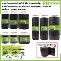 ราคา Makusu เทปปิดรอยต่อ แผ่นปิดกันน้ำรั่วซึม ผลิตจาก Butyl Rubber แท้ (20929554779)