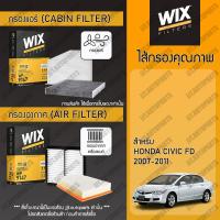 ราคา Wix Filters กรองแอร์ กรองอากาศ HONDA CIVIC FD 1 8 2 0 2007 2011 ฮอนด้า ซีวิค 1 8 2 0 ปี 2007 2011 (21933616684)