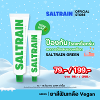 ราคา แท้100 ฉลากไทย ยาสีฟันเกลือสูตรเพิ่ม Tiger Leaf Saltrain Green Clean Breath Toothpaste 100g (19686915848)