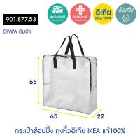 ราคา DIMPA ดิมป้า ถุงใส่ของ IKEA Bag ถุงอิเกีย กระเป๋าช้อปปิ้ง จัดระเบียบ ถุงผ้า อิเกียของแท้100 (22516258207)