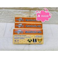 ราคา Frontguard Plus 3 กล่อง ฟรอนท์การ์ด พลัส สำหรับสุนัขน้ำหนักน้อยกว่า 2 10 กก Size S (1388040619)