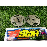 ราคา เฟืองโซ่ราวลิ้น Wave125 2วาล์วและ4วาล์ว เฟืองแคมแต่งแบบปรับองศาได้ เฟืองบิดแคม 2วาล์วและ4วาล์ว 34ฟัน สำหรับเวฟ125เก่า เวฟ110i 125iปลาวาฬ (19975207780)