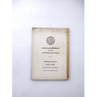 ราคา บทเจรจาละครเรื่องอิเหนา พระราชนิพนธ์ พระบาทสมเด็จพระจุลจอมเกล้าเจ้าอยู่หัว (22734434210)