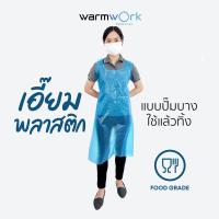 ราคา เอี๊ยมพลาสติก แบบใช้แล้วทิ้ง ผ้ากันเปื้อน กันน้ำ เอี๊ยมกันเปื้อน เอี๊ยมแม่ค้า ผ้ากันเปื้อนทำอาหาร เอี๊ยมทำอาหาร 100 ชิ้น (17192144532)