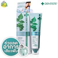ราคา ยาสีฟัน Dentiste s Ultra Sensitive Teeth Gum เดลทิสเต้ อัลตร้า เซนซิทีฟ 100 g (16300606292)