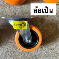 ราคา ล้อ ล้อยาง ล้อยางตราม้า ตราม้า Lion Caster ล้อเปล่า ล้อส้ม ล้อเป็น ล้อตาย ล้อโพลียูรีเทน ล้อเก้าอี้ ล้อแป้น ล้อหมุนได้ 3นิ้ว 4นิ้ว 5นิ้ว 3 4 5นิ้ว (13202143027)