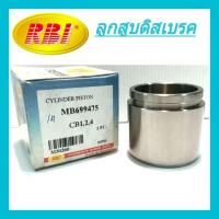 ราคา ลูกสูบดิสเบรค ยี่ห้อ RBI สำหรับรถ MITSUBISHI CB1 CB2 CB4 มิตซู อีคาร์ ราคา1ตัว (22677587105)