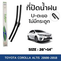 ราคา C025 ที่ปัดน้ำฝน ใบปัดน้ำฝน สำหรับรถยนต์ TOYOTA Corolla ALTIS ขนาดมาตรฐาน วัสดุอย่างดี พร้อมส่ง (23176501727)