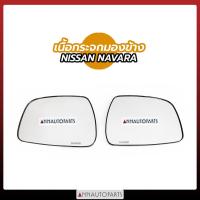 ราคา เนื้อกระจกมองข้าง NISSAN NAVARA เลนส์กระจก นิสสัน นาวาร่า ยี่ห้อ HORSE (8776324718)
