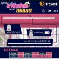 ราคา ชุดหลอดไฟ LED พร้อมราง T8 FULL SET แสงขาว หลอดไฟแอลอีดี หลอดสั้น ยาว พร้อมราง ขาบิด ขาสปริง 9W 18W ประหยัดพลังงาน (12130389059)