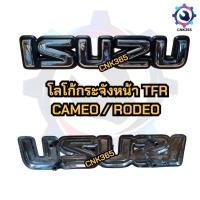 ราคา โลโก้กระจังหน้า โลโก้หน้ากาก ISUZU TFR CAMEO RODEO 4 ขา คามิโอ โรดิโอ สีเงิน ยาว25cm กว้าง5cm (17697709752)