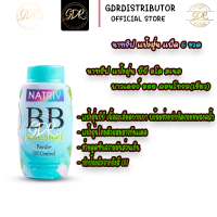 ราคา แพ็ค 6 ขวด แป้งฝุ่นบีบี นาทริฟ มี 4 สูตรสำหรับผิวหน้าและผิวกาย 25กรัม (21649992164)