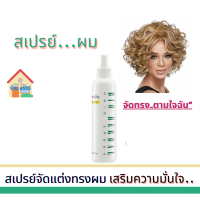 ราคา สเปรย์จัดแต่งทรงผม ไบโอ ฮอร์เบิล ช่วยจัดทรงอยู่ยาวนาน ตรากิฟฟารีน (15829394952)