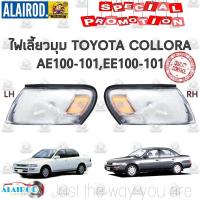 ราคา ไฟมุม ไฟหรี่มุม ไฟเลี้ยวมุม TOYOTA Corolla AE 100 102 ไต้หวัน ae101ee101ae100ae102ee100ee102 (21909834268)