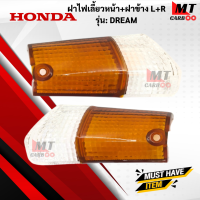 ราคา ฝาไฟเลี้ยวหน้า ฝา DREAM ฝาไฟเลี้ยว ฝา ข้าง R L DREAM ฝาไฟเลี้ยว ฝาข้าง ซ้าย ดรีม ฝาไฟเลี้ยว ฝาข้าง ขวา (18409927737)