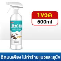 ราคา สเปรย์ป้องกันเห็บ เห็บหมัด ป้องกันเห็บหมัดแมว สเปรย์ฆ่าเห็บหมัด 500ml ปลอดภัยทั้งคนและสัตว์เลี้ยง ฆ่าได้หลายชนิด ศัตรูพืชและ (23160127841)