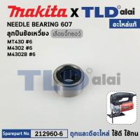 ราคา ลูกปืนเข็มข้อเหวี่ยง แท้ 212960 6 เลื่อยจิ๊กซอว์ Makita มากีต้า รุ่น M4302 B 4300BA 4300BV Maktec มาคเทค รุ่น MT430 212960 6 อะไหล่แท้100 6x12x8mm (16398864482)