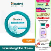 ราคา หิมาลายา ครีมบำรุงผิว สูตรเพิ่มความชุ่มชื่น พร้อมปกป้องผิวจากมลภาวะ 50 มล Himalaya Nourishing Skin Cream 50ml (22978750336)