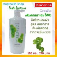 ราคา โลชั่นใบบัวบก ลดเส้นเลือดขอด กิฟฟารีน เซนเทลลา Centella บอดี่้โลชั่น โลชั่นใบบัวบก โลชั่นถนอมผิว เซนเทลลา (2346044021)