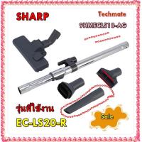 ราคา อะไหล่ของแท้ ตัวดูดตามซอกหัวแบนเครื่องดูดฝุ่นชาร์ป 9HMECLS18 AG SHARP รุ่น EC LS20 R รุ่นที่ใช้งาน EC LS20 R (12451942833)