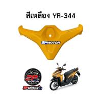 ราคา ฝาครอบช่องเก็บของ ฝากระเป๋าแท้ศูนย์ CLICK 125I ปี 2018 2020 CLICK 150I ปี 2019 2020 (21502954057)