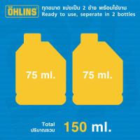 ราคา น้ำมันโช้ค ประสิทธิภาพสูง OHLINS เบอร์ 20 เทียบเท่า 40W High Performance Front Fork Fluid (10735941589)