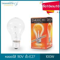 ราคา DAI ICHI หลอดไส้ 110V 100W ขั้วเกลียว E27 ซื้อ10 แถม10 (21783181996)