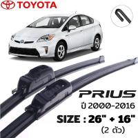 ราคา A05 ที่ปัดน้ำฝน TOYOTA PRIUS ใบปัดน้ำฝน วัสดุอย่างดี สำหรับรถยนต์ ขนาดมาตรฐาน ใบปัดน้ำฝน พร้อมส่ง (23263548730)