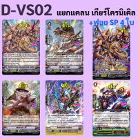 ราคา แวนการ์ด D VS02 แยกแคลน เกียร์โครนิเคิล เสริมภาค V (22628077240)