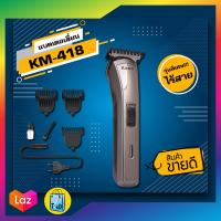 ราคา Kemei แบตเตอเลี่ยน แบตเตอเลี่ยนไร้สาย เแบตเตอเลี่ยนตัดผม ตัดผม ปัตตาเลี่ยนไฟฟ้าไร้สาย (6404382245)