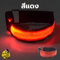 ราคา สายรัดแขนไฟ LED ออกกำลังกาย สายรัดแขนนิรภัย ส่องแสงยามค่ำคืน 3โหมดทำงาน พร้อมส่งจากไทย (17734371967)