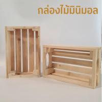 ราคา กล่องไม้ ใส่ของ ลังไม้ ถาดไม้ กล่องไม้มินิมอล กล่องไม้วินเทจ ร้านกาแฟ ราคาถูก พร้อมส่ง (12283619969)