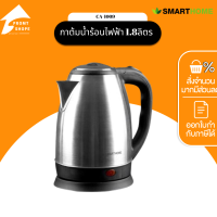 ราคา SMARTHOME กาต้มน้ำร้อนไฟฟ้า 1 8ลิตร รุ่น CA 1009 กาต้มน้ำร้อน กาต้มน้ำอเนกประสงค์ กาต้มไฟฟ้า กาต้ม รับประกันสินค้า 3 ปี เก็บเงินปลายทาง (23318188706)