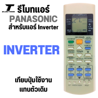 ราคา รีโมทแอร์พานาโซนิครุ่น Inverter (19013713543)