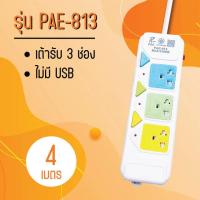 ราคา รับประกัน 2 ปี ปลั๊กไฟ 3ช่องUSB 3เมตร 8เมตรเต็ม 2300W มีมอก ปลั๊กไฟusb ปลั๊กสายต่อพ่วง ปลั๊กพ่วง มีช่องปลั๊กไฟ มีสวิตซ์เปิดปิด สุ่มสี (18093661340)