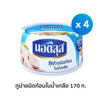 ราคา นอติลุส ทูน่าชนิดก้อนในน้ำเกลือ x4 กระป๋อง (12493968447)
