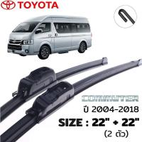 ราคา A05 ที่ปัดน้ำฝน TOYOTA Commuter ใบปัดน้ำฝน สำหรับรถยนต์ ขนาดมาตรฐาน วัสดุอย่างดี พร้อมส่ง (23264130046)