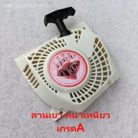 ราคา ฝาสตาร์ท1700 ลานสตาร์ท ลานเบา เกรดA ลานหนัก Bento1700E cs1700 1700e zomax4010 4012 kanto1700 arto1700 เลื่อยยนต์ ตระกูล1700ใส่ได้ทุกรุ่น (20054192995)